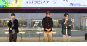 AGF2025のステージ写真右から声優の坂田将吾、藤真秀、中島ヨシキが並んでいる。