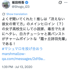 坂田将吾さんのXの投稿画面。推しについて答えています。