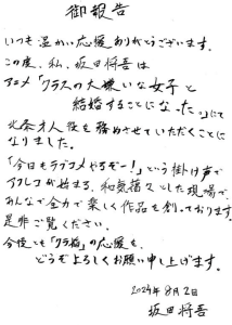 坂田将吾さんが手書きで書いた報告文。アニメへの出演が決まったことを報告している。